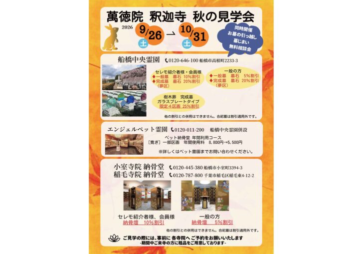 秋のお得な見学会 もうすぐ終了