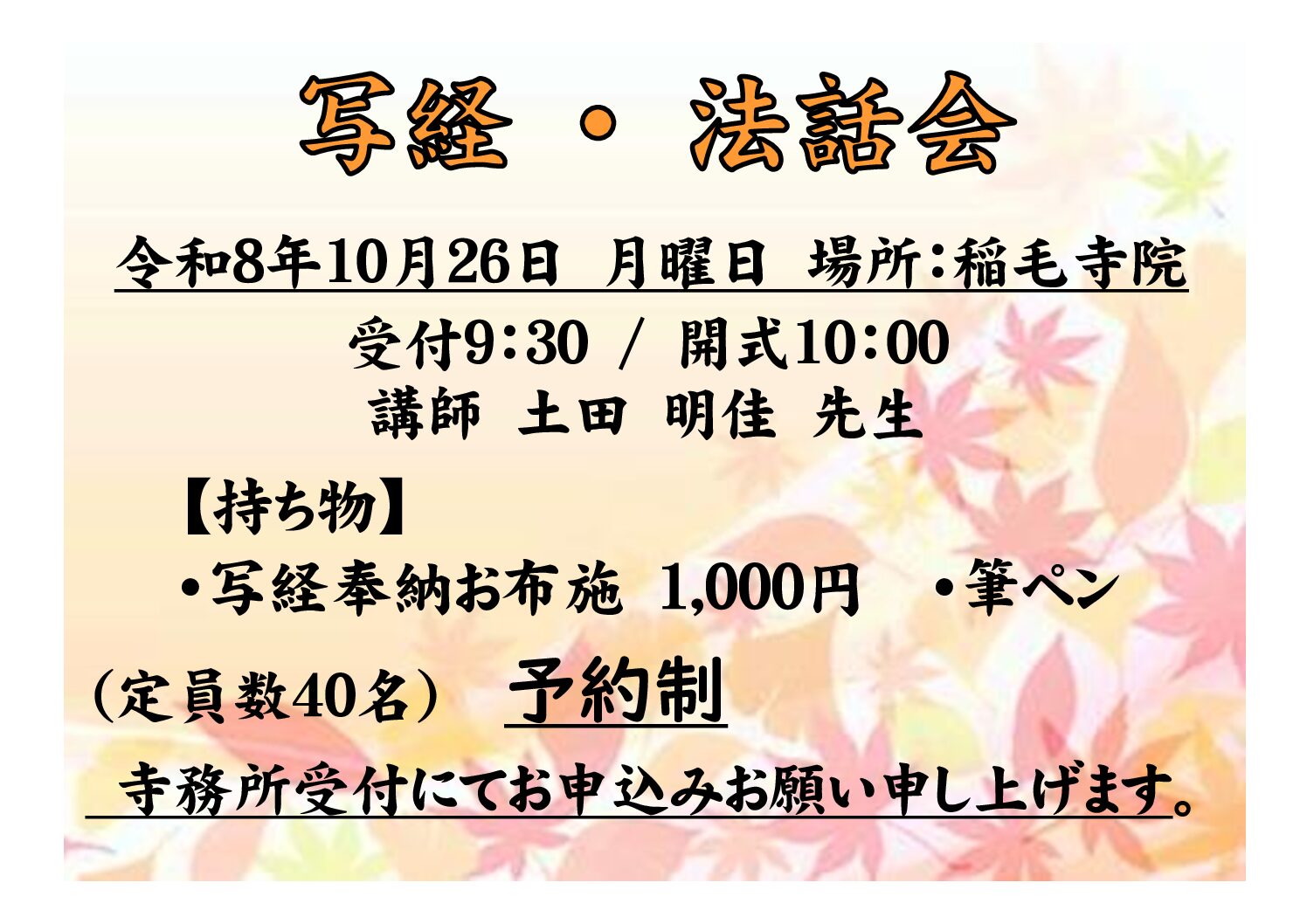 写経・法話会のご案内
