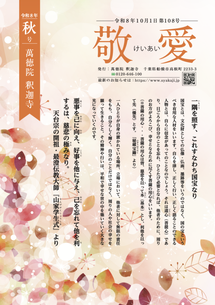 「敬愛」108号